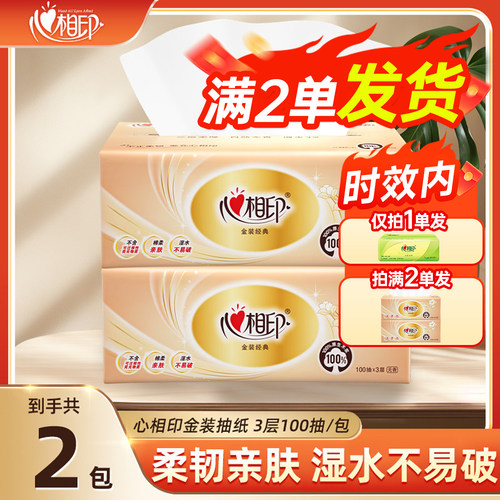 心相印抽纸金装纸巾家用实惠装