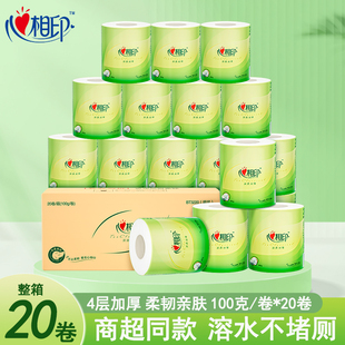 20卷整箱 心相印卫生纸卷纸厕所用纸有芯纸巾厕纸家用纸巾实惠装