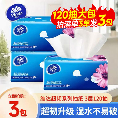 维达抽纸120抽家用大包2元纸抽