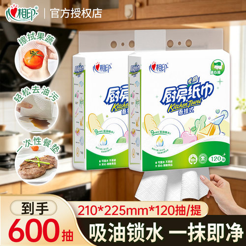 心相印厨房用纸厨房抽纸悬挂式