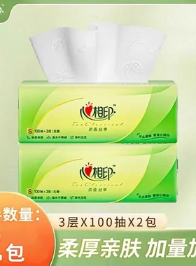 心相印茶语抽纸100抽纸巾餐厅纸卫生纸擦手纸家用2元包邮小商品