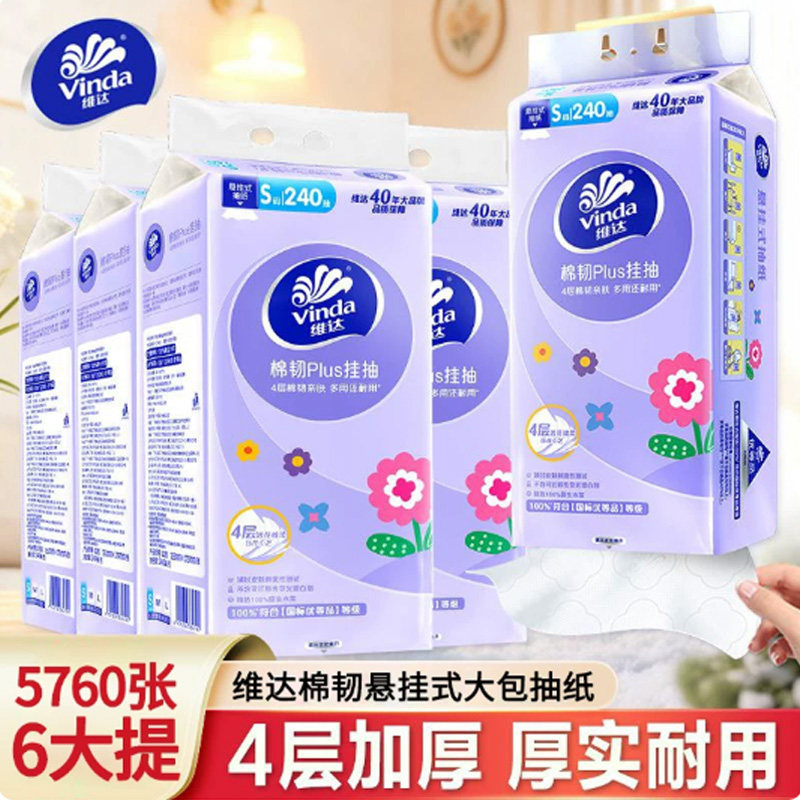 维达悬挂式抽纸大包纸巾餐巾纸整箱家用实惠装卫生纸面巾纸巾纸抽图片