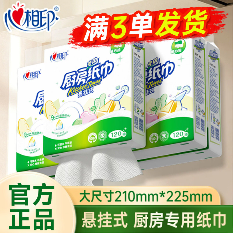 心相印厨房专用纸巾抹布吸油吸水图片