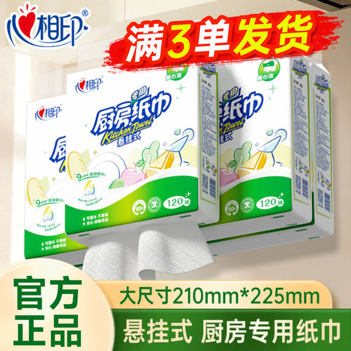 心相印厨房专用纸巾抹布吸油吸水