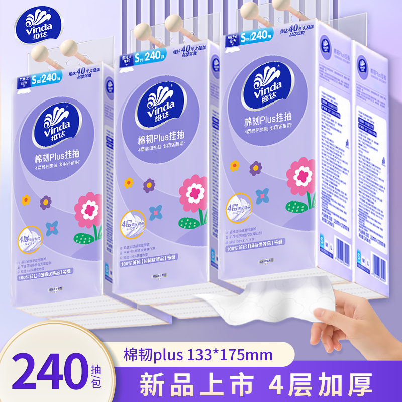 维达抽纸悬挂式家用大包餐巾纸