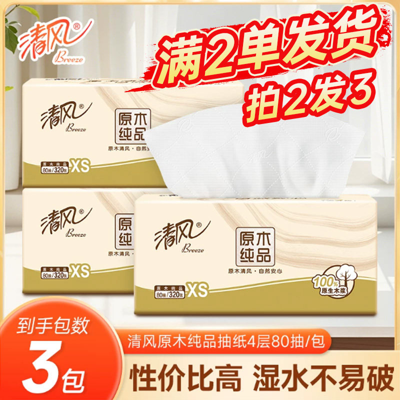 清风抽纸家用实惠装纸巾图片