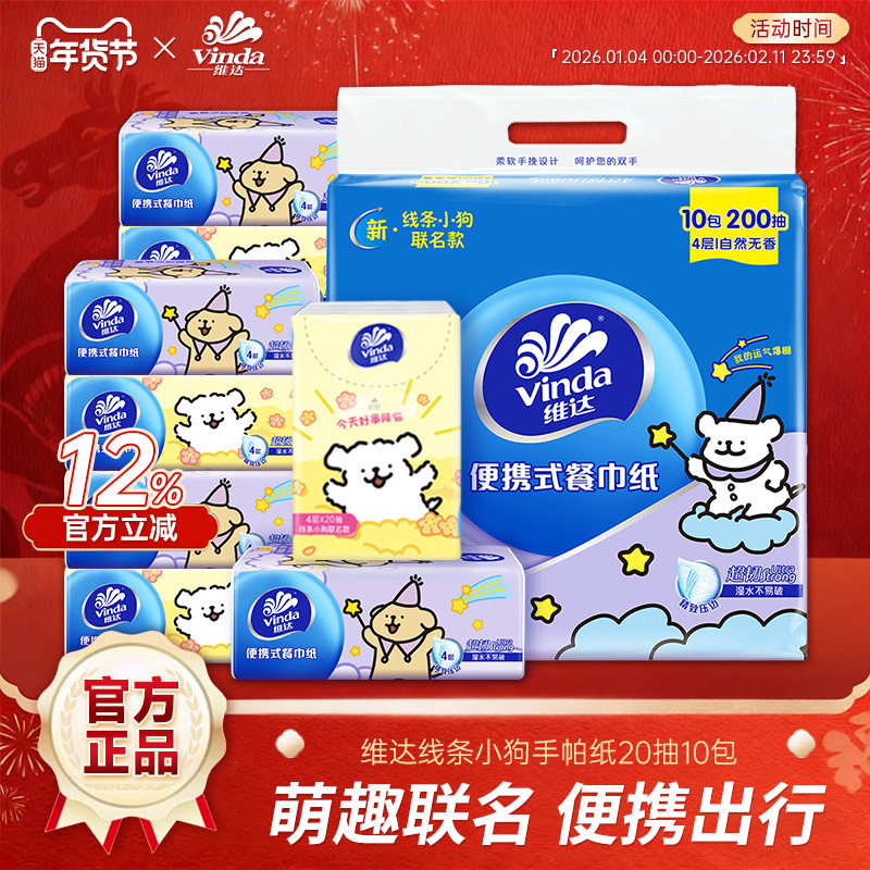 【春节囤货】维达手帕纸小方巾20抽便携式小学生小包随身装餐巾纸,洗护清洁剂/卫生巾/纸/香薰,手帕纸,淘宝优惠券,粉丝福利购,淘宝优惠卷