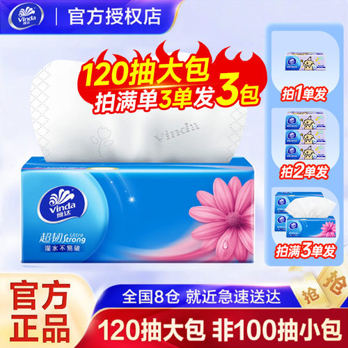 维达纸巾抽纸卫生纸餐巾纸面巾餐