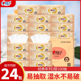 家用紙巾餐巾紙抽取式 心相印金裝 系列抽紙100抽整箱裝 實(shí)惠裝 經(jīng)典