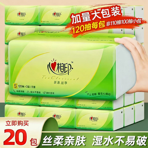 心相印纸巾茶语抽纸餐巾纸