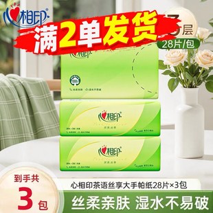 心相印抽纸茶语大包手帕纸3层28抽便携纸卫生纸家用2元包邮小商品