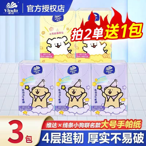 维达手帕纸线条小狗2元纸抽