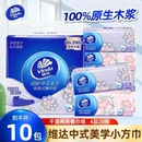 手帕纸家用加厚旅行装 维达纸巾中式 美学4层超韧20抽餐巾纸抽取式