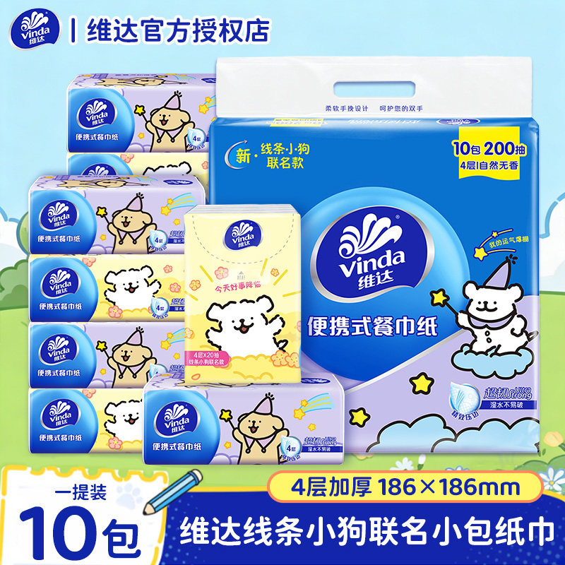 维达线条小狗手帕纸便携式小包