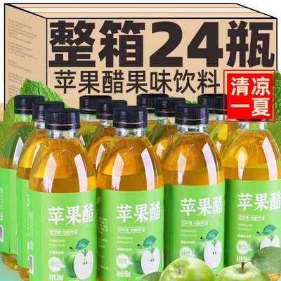 24瓶苹果醋饮料果味水批发