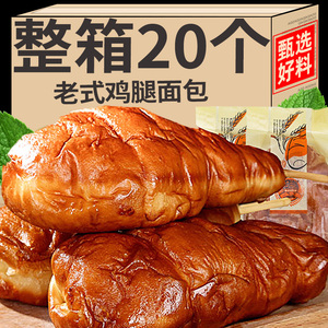 老式鸡腿面包8090后儿时童年怀旧晚上解饿超好吃小零食品早餐整箱