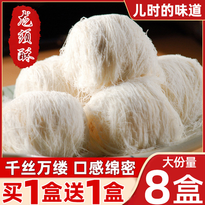 【8盒】老式特产龙须酥传统糕点