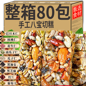 八宝手工切糕坚果糯米干果零食核桃特产年货官方旗舰店非新疆自制