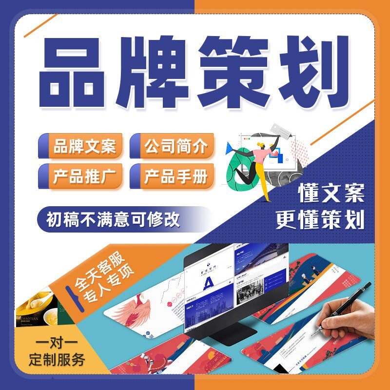 品牌策划文化包装企业简介代写运平面广告设计
