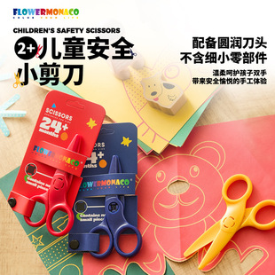 Flower Monaco花芽儿童剪刀安全手工幼儿园宝宝不伤手塑料玩具