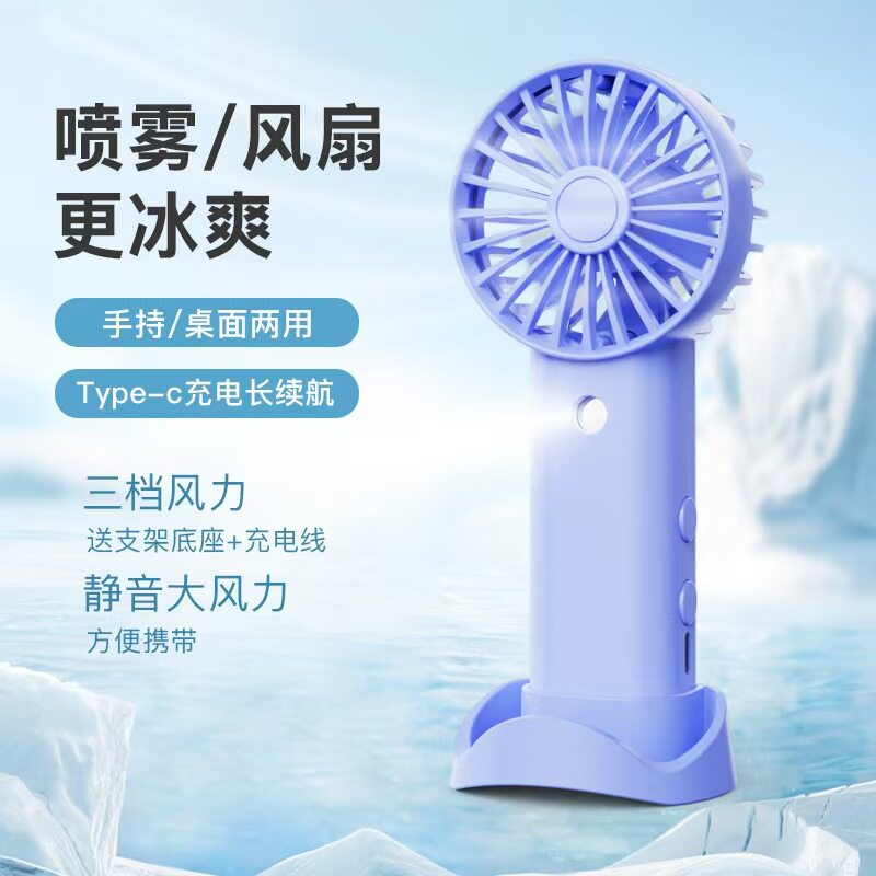 手持喷雾小风扇USB式桌面手持风扇夏季清凉风扇外贸 - 小白兔工艺礼品出品