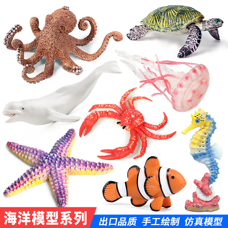 儿童认知仿真实心海龟白鲸海星小丑鱼章鱼水母海马帝王蟹海洋摆件
