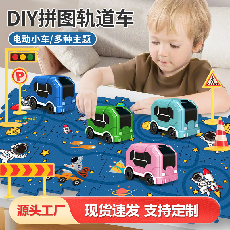 儿童轨道车拼图轨道车DIY拼图自动轨道电动汽车玩具网红益智玩具