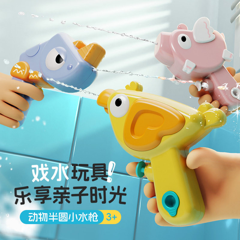 夏季水枪玩具男童戏水水枪互动玩具动物半圆水枪泳池洗澡水枪
