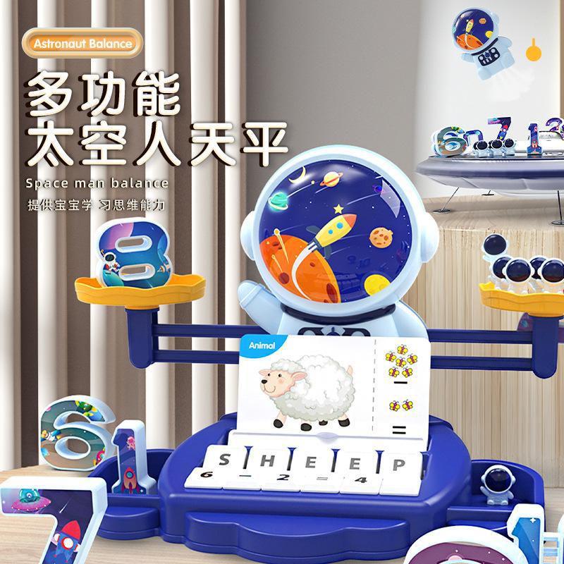 宇航员天平玩具儿童算术加减数学