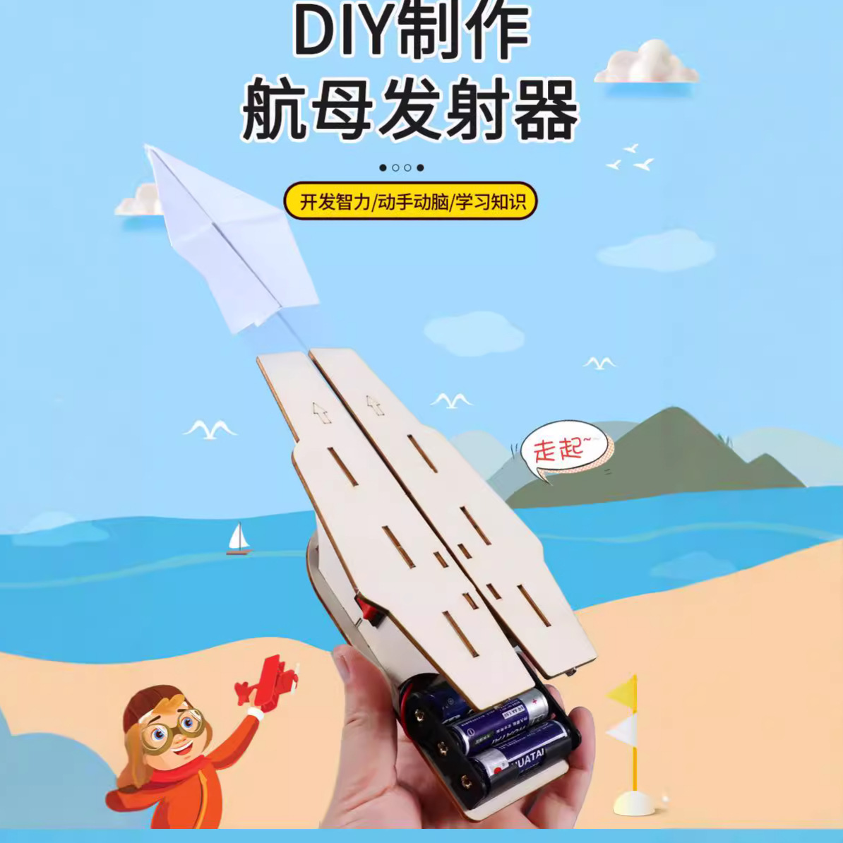 飞机弹射器航母发射器DIY科技小