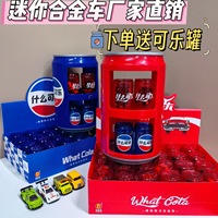 梵嘉迪可樂罐合金車仿真汽車模型