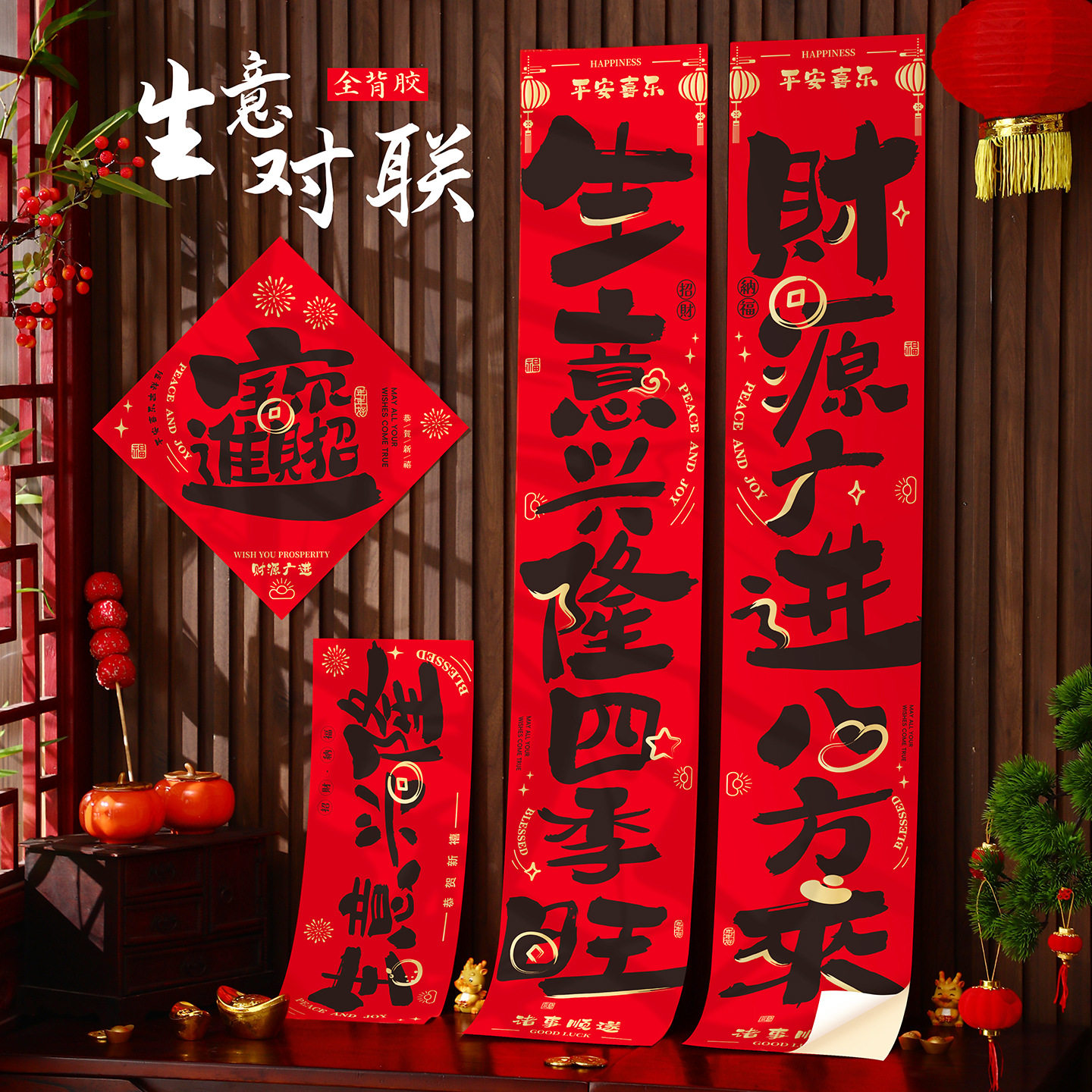 2026马年生意对联全背胶布置店铺开业新年公司商场门店大门贴装饰