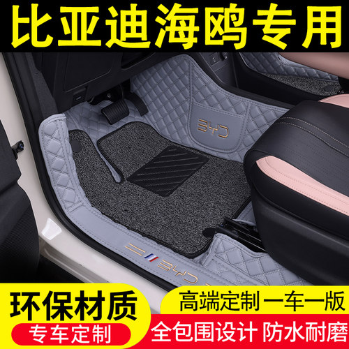 比亚迪海鸥专用汽车脚垫全包围