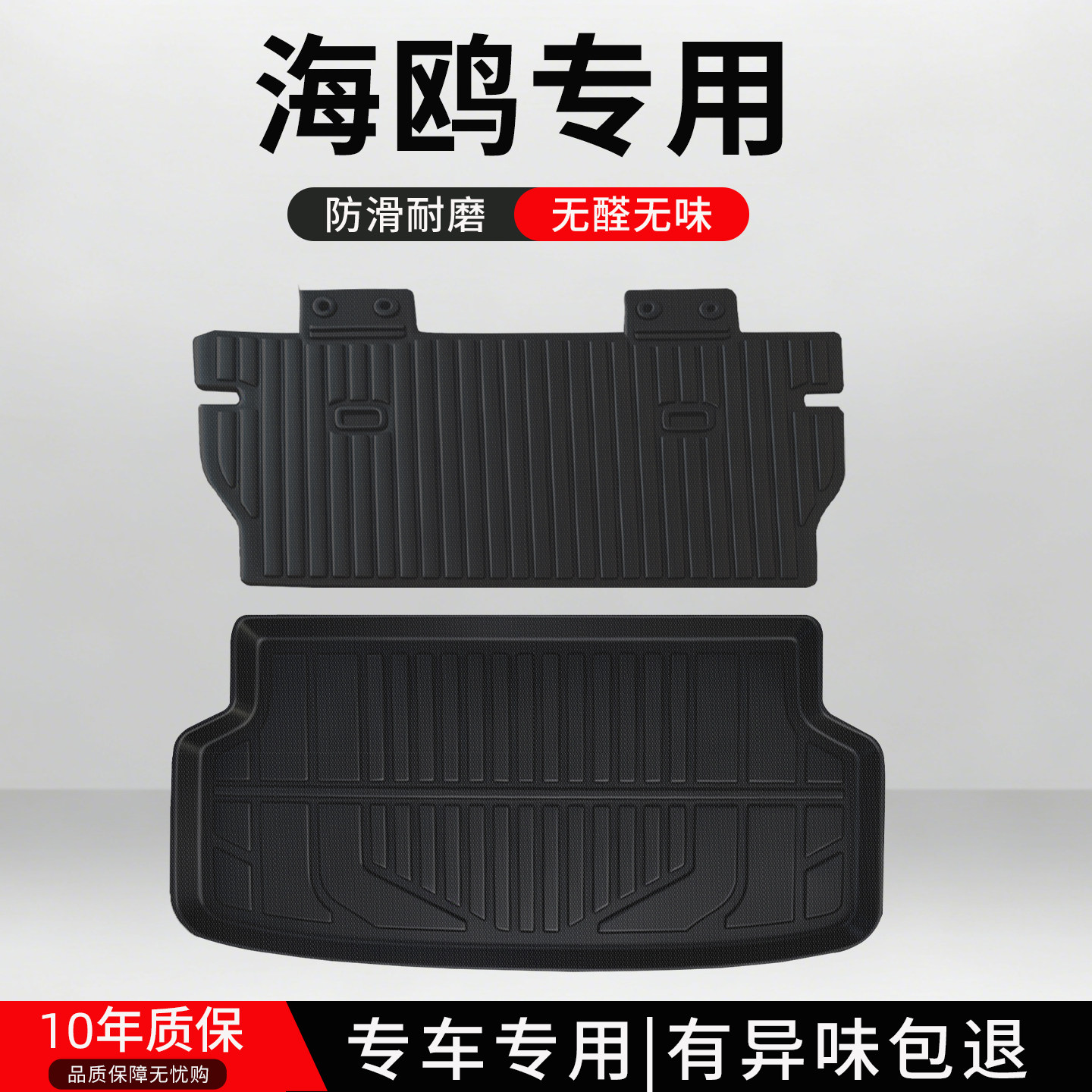 比亚迪海鸥后备箱垫TPE环保材质