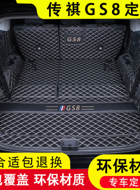 25款广汽传祺GS8后备箱垫全包围24领航5 7座混动专用汽车用品改装