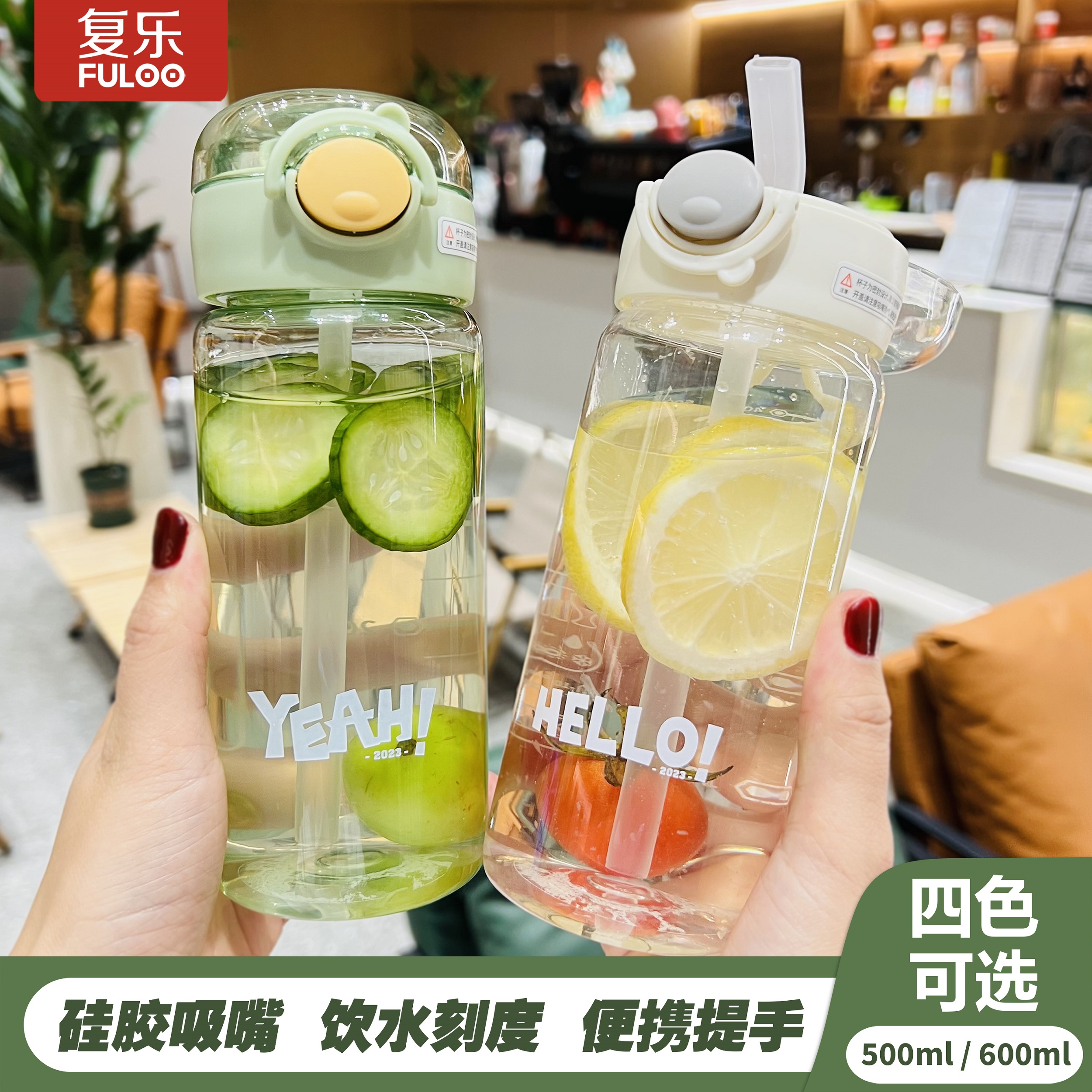 复乐学生奶瓶材质随手杯吸管杯子
