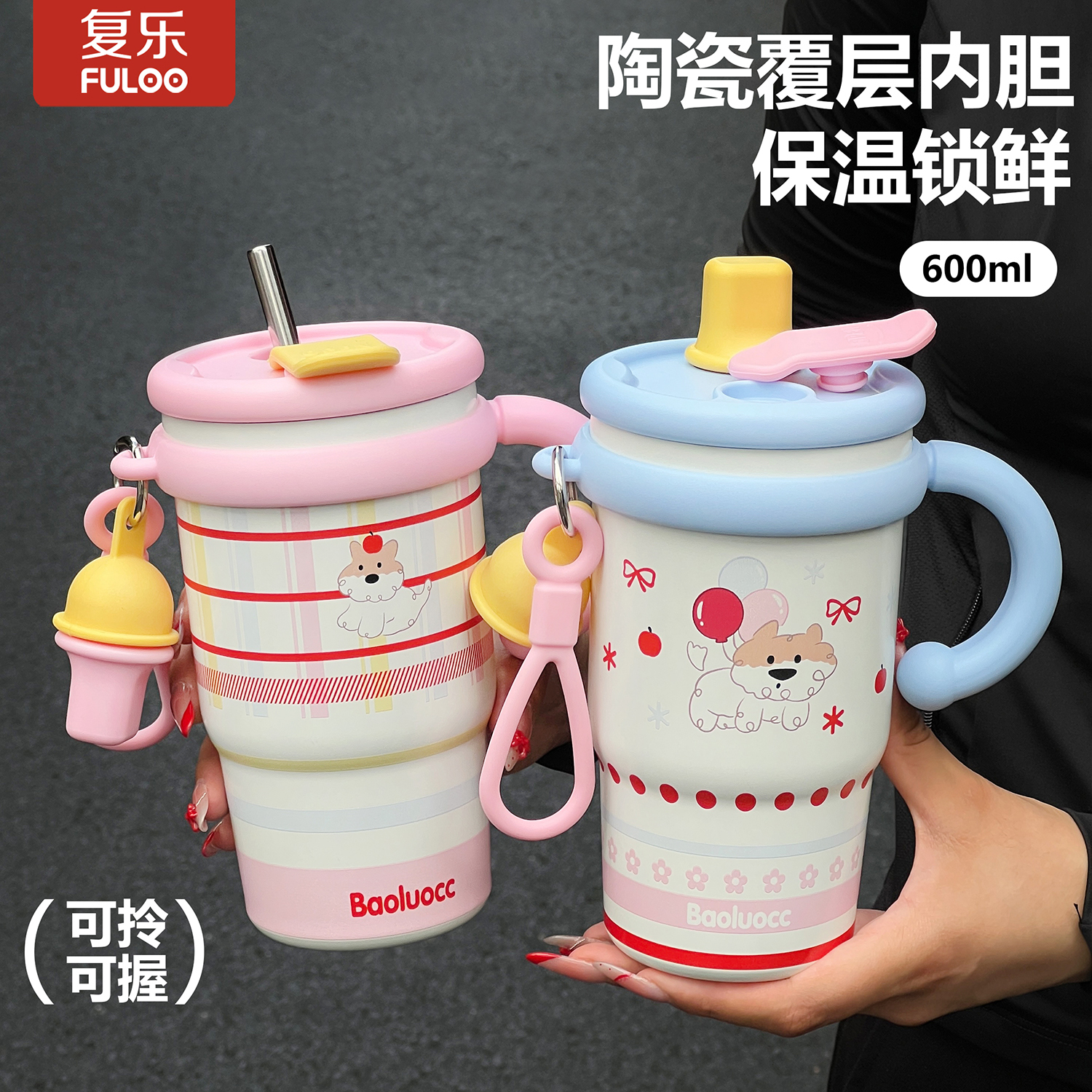 复乐高颜值大容量陶瓷内胆保温杯子女生办公室吸管双饮桌面咖啡杯