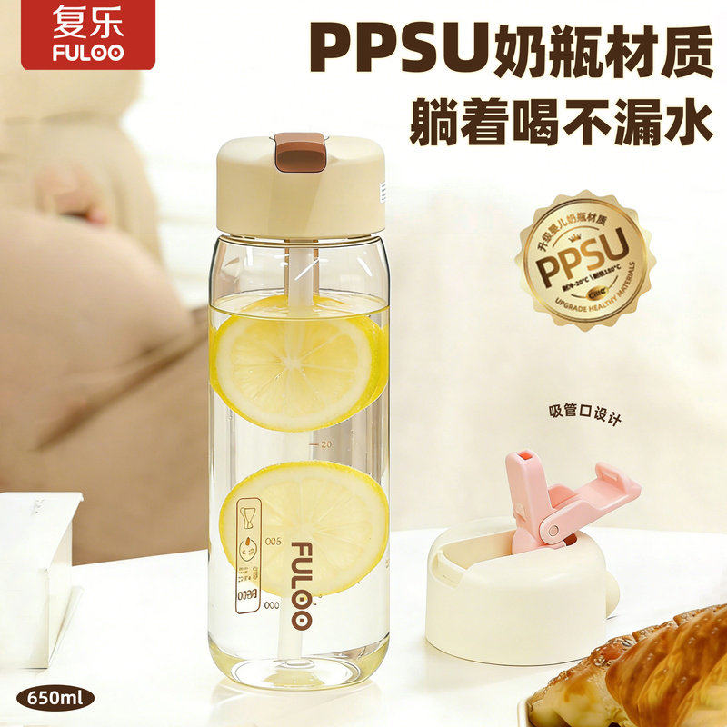 复乐PPSU吸管杯高颜值夏新款大容量刻度水杯女学生便携耐高温杯子