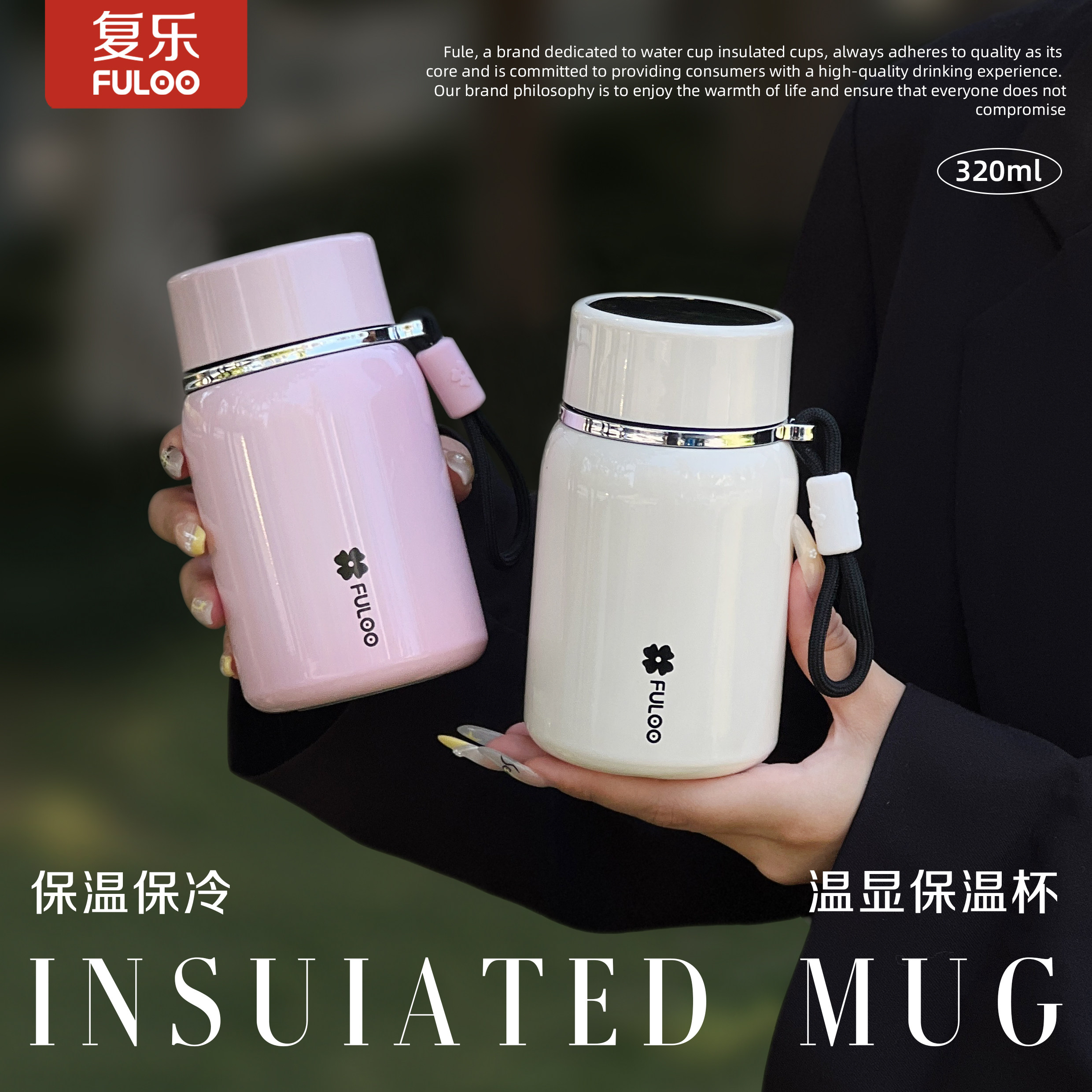 复乐智能显温防烫保温杯泡茶男女士高档轻奢便携高颜值口袋水杯子