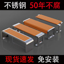 公园户外长凳不锈钢休闲长椅防腐木庭院座椅室内长椅室外公园椅