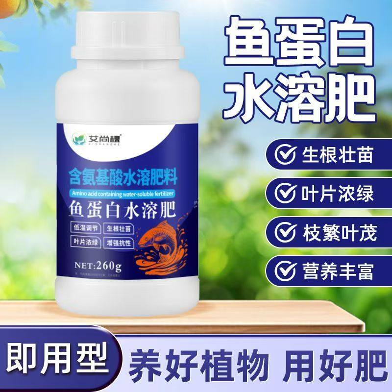 蛋白水溶氨基酸瓜果蔬菜花卉通用叶面肥家用生根农用营养液复合肥,鲜花速递/花卉仿真/绿植园艺,家庭园艺肥料,淘宝优惠券,粉丝福利购,淘宝优惠卷