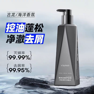 古龙洗发水男士专用去屑止痒控油蓬松持久留香除螨洗头沐浴露套装