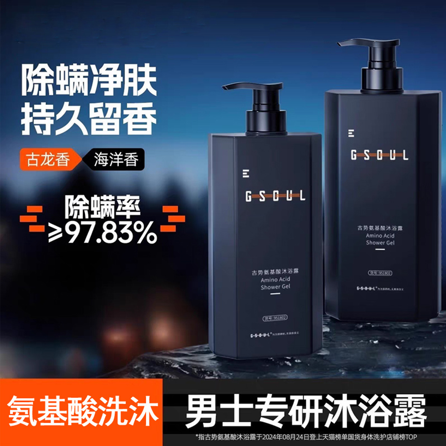 古龙香水沐浴露男士专用高端清爽除螨持久留香洗发水洗头膏套装液