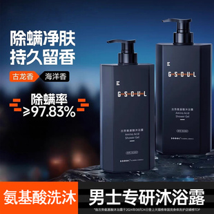 官方品牌洗发水套装 古龙香水沐浴露男士 专用清爽除螨持久留香正品