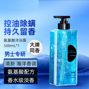 香水沐浴露男士 专用除螨祛痘控油清爽持久留香氛沐浴乳洗发水套装