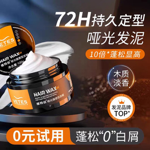 男士 发蜡发泥干发胶持久定型喷雾头发造型自然蓬松哑光透明理发店