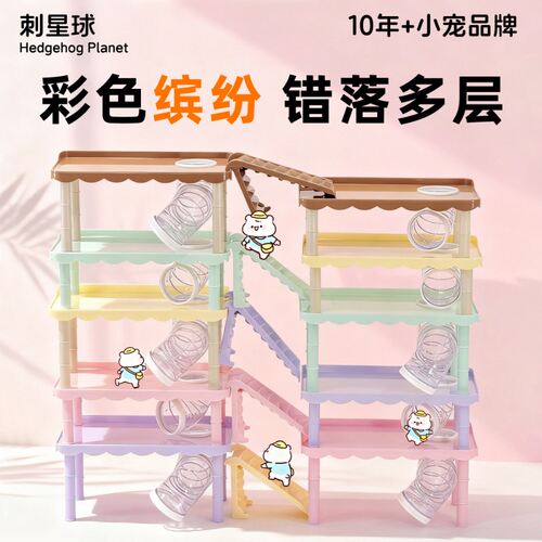 刺星球花漾平台大号防水仓鼠平台多巴胺金丝熊二层阁楼造景用品
