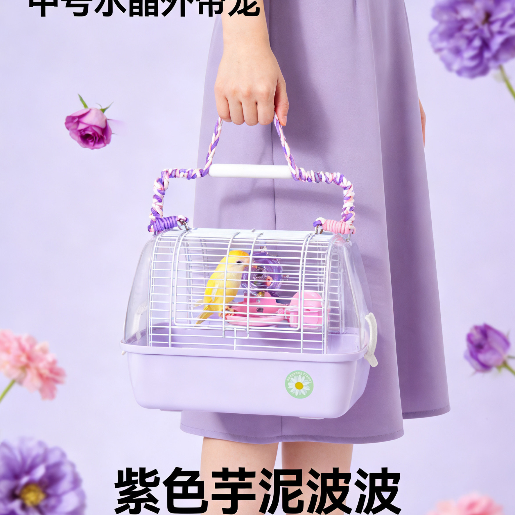 刺星球马卡龙彩色系水晶外带笼鹦鹉笼鸟笼仓鼠蜜袋鼯兔子外出笼