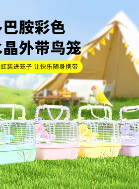 刺星球马卡龙彩色系水晶外带笼鹦鹉笼鸟笼仓鼠蜜袋鼯兔子外出笼