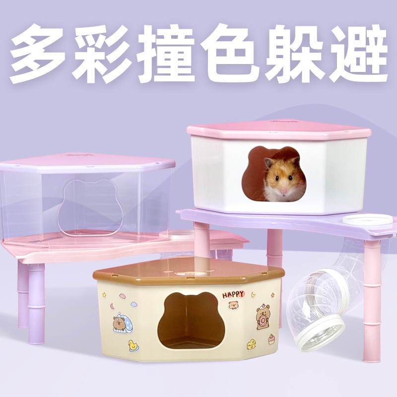刺星球蛋糕小屋仓鼠窝单居室三角角落金丝熊躲避屋省空间全防水